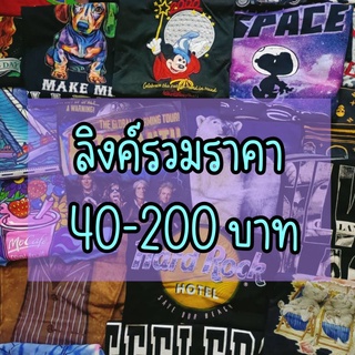 (A)**สินค้าเฉพาะในไลฟ์**เสื้อยืด US มือสอง  40-200