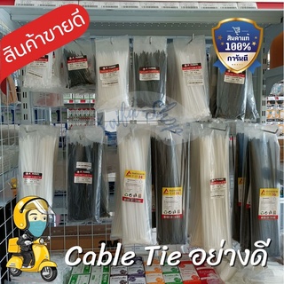 (ส่งไว) เคเบิ้ลไทร์ (Cable Tie) ขนาด 4" 6" 8" 10" ถุงละ100เส้น อย่างดี เหนียว ล็อคแน่น