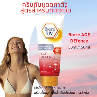 Biore UV Anti-Pollution Body Care Serum Age  defence SPF50+ PA+++ (สีแดง)