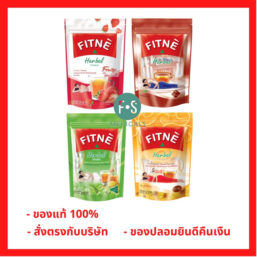 ล็อตใหม่!! FITNE' ฟิตเน่ (ใหญ่) ยาชงสมุนไพร ดั้งเดิม, เก๊กฮวย, สตรอว์เบอร์รี่, ชาเขียว 15 / 20 ซอง มี 4 รสชาติ (1 ซอง)