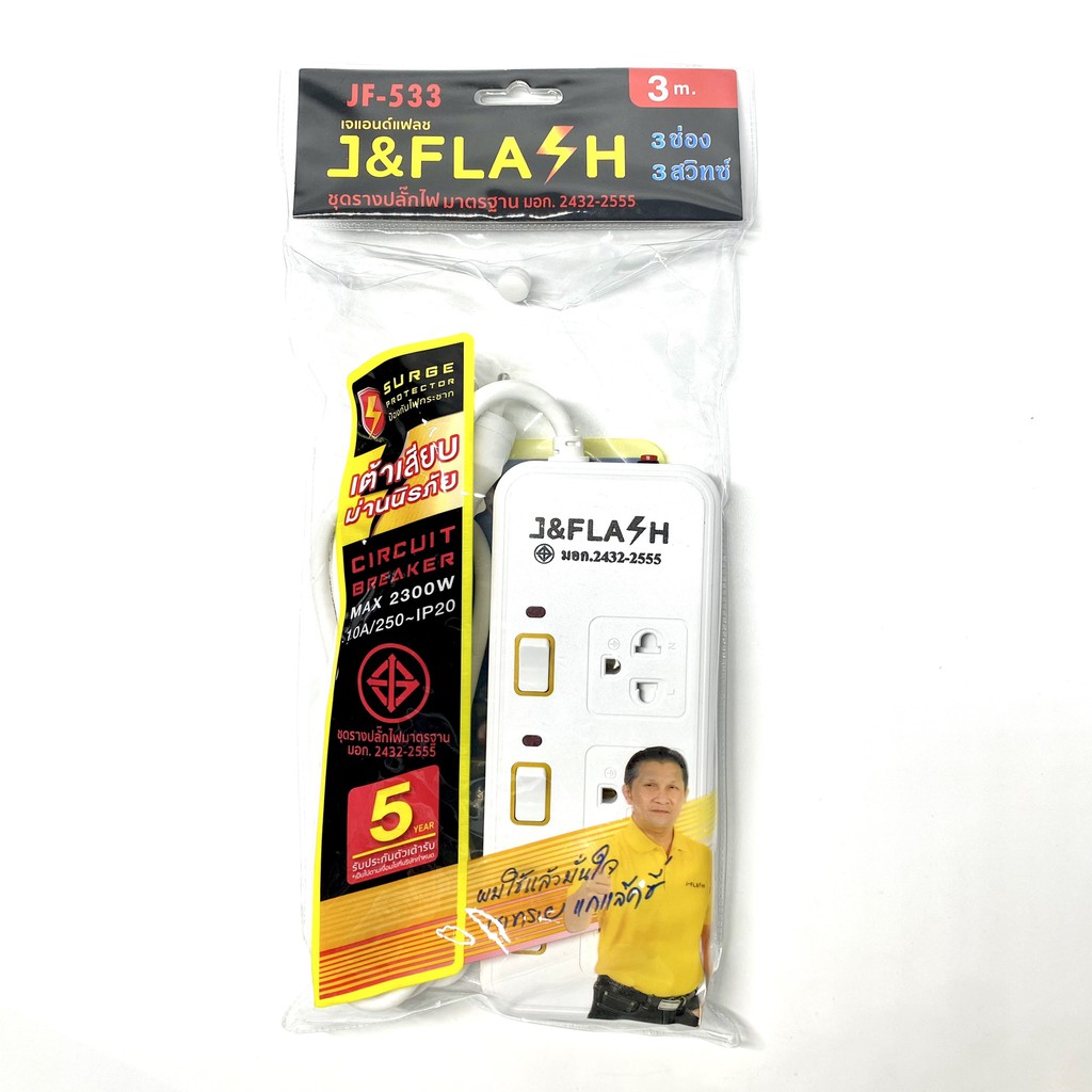 J&FLASH รางปลั๊กไฟ ปลั๊กไฟ ปลั๊กพ่วง ปลั๊ก3ตา มีมอก 3ช่องสวิตซ์ทุกช่อง สาย3เมตร