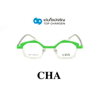 CHA แว่นสายตาทรงหกเหลี่ยม 76836-C2 size 45 By ท็อปเจริญ