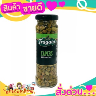 🌞ฺBest🌞 ฟรากาต้า เมล็ดคาเปอร์ในน้ำเกลือ 99 กรัม Fragata Capers in Brine 99 g. ส่งด่วน🥫🧂🍫