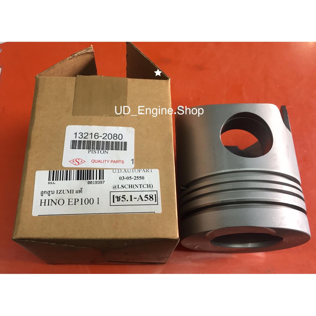 ลูกสูบเครื่อง EP100 1 (Piston)