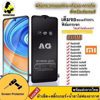 B พร้อมส่งจากไทย AG ฟิล์มด้าน REDMI 10A/10C/Note11/Note11s/Note11pro/Redmi Note10/5g Redmi9 Redmi9a Redmi9c