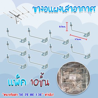 ขายึดเสาอากาศทีวีดิจิตอลขนาดเล็กพร้อมอุปกรณ์ แพ็ค10ชิ้น