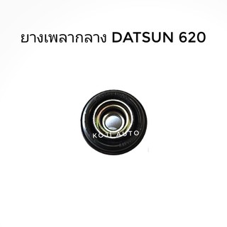 ยางเพลากลาง Datsun 620