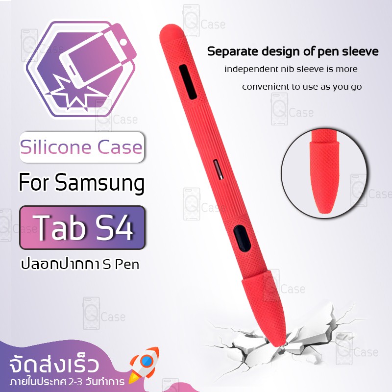 Qcase - เคส ปลอกปากกา กันกระแทก กันลื่น สำหรับ Samsung Galaxy Tab S4 Pen - Silicone Case For Samsung Galaxy Tab S4 Pen