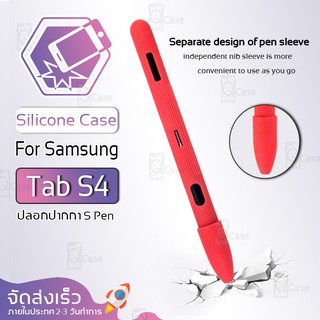 Qcase - เคส ปลอกปากกา กันกระแทก กันลื่น สำหรับ Samsung Galaxy Tab S4 Pen - Silicone Case For Samsung Galaxy Tab S4 Pen