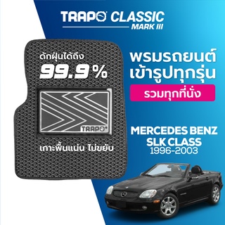 พรมปูพื้นรถยนต์ Trapo Classic Mercedes Benz SLK Class (1996-2003)