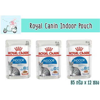 Royal Canin Indoor Pouch อาหารเปียกสำหรับแมวเลี้ยงในบ้าน ขนาด 85 กรัม ยกโหล (12 ซอง)