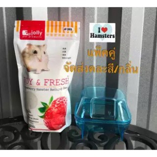 Pet Toilet+Bathing Sand Flavoured 500g ห้องน้ำหนูแฮมสเตอร์ พลาสติกใสขนาดกลาง + ทรายอาบน้ำ 500กรัม