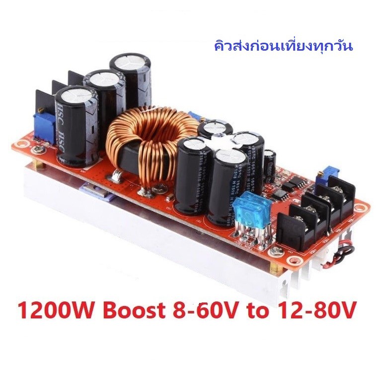 1200W 20A DC to DC Step Up Boost Converter 8-60V to 12-80V  แปลงไฟขึ้น เหมาะโซล่าเซลล์ Grid Tie Inve