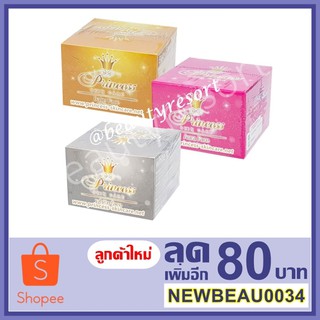 Princess Skin Care ครีมหน้า ขาว เงา เด็ก PSC ขนาดใหม่ 20 กรัม (ครบชุดใหญ่ 3 กระปุก)