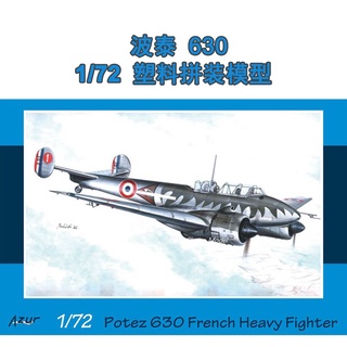 โมเดลพลาสติกพิเศษ Hobby A036 1/72 Potai 630 ของเล่นสําหรับเด็ก