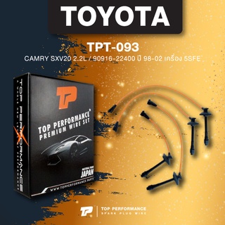 (ประกัน 3 เดือน) สายหัวเทียน TOYOTA CAMRY SXV20 / 5SFE ตรงรุ่น ครบชุด - TPT-093 - TOP PERFORMANCE MADE IN JAPAN - สาย...