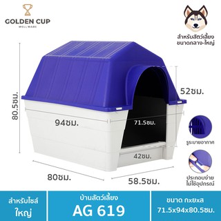 GOLDEN CUP บ้านสุนัข-แมว ขนาดใหญ่ AG619 - Blue ขนาดก 71.5xย 94xส 80.5 ซม.