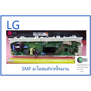 บอร์ดเครื่องซักผ้าแอลจี/MAIN/LG/EBR87040522/อะไหล่แท้จากโรงงาน