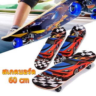 สเก็ตบอร์ดเด็ก Skateboard สเก็ตบอร์ด 4ล้อ สเก็ตบอร์ดสำหรับเด็ก สเก็ตบอร์ด สำหรับผู้เริ่มเล่น ความยาว 60cm 80cm CTB