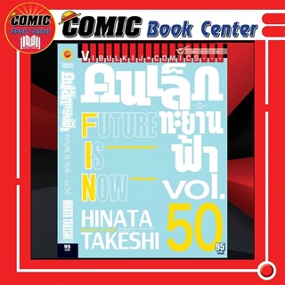 คนเล็กทะยานฟ้า Ahiru no Sora เล่ม 39-50 *ล่าสุด* (แยกเล่ม) เล่มอื่นๆสอบถามได้ค่ะ