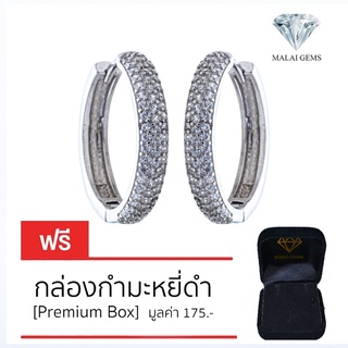 Malai Gems ต่างหูเพชร เงินแท้ Silver 925 เพชรสวิส CZ เคลือบทองคำขาว รุ่น075-2E21881 แถมกล่อง ต่างหูCZ ต่างหูเงินแท้