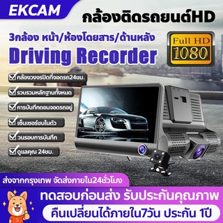 กล้องติดรถยนต์ 2022Car Camera 3กล้อง ด้านหน้า+ภายในรถ+ถอยหลัง HD 1080P Driving Recorder วนรอบการบันทึก เมนูไทยใช้งานง่าย