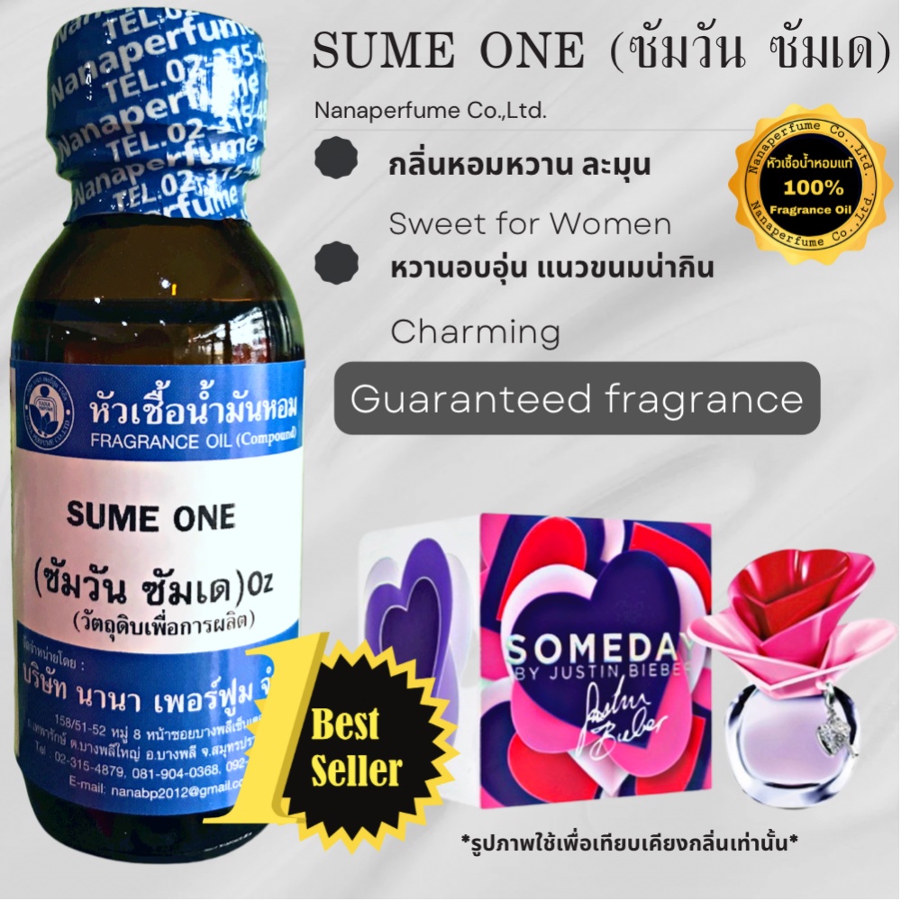 หัวเชื้อน้ำหอม 100% ขนาด30-100ml.กลิ่นซัมวัน ซัมเด (SUME ONE)