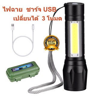 RAYPAL XPE COB FLASH LIGHT USB Charge  ไฟฉายแรงสูง ชาร์จ USB กันน้ำ ปรับได้ 3 แบบ  สีดำ