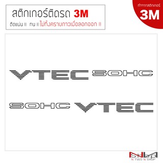 สติ๊กเกอร์ VTEC sohc (1 คู่ )งาน 3M แท้  ลอกไม่ทิ้งคราบกาว