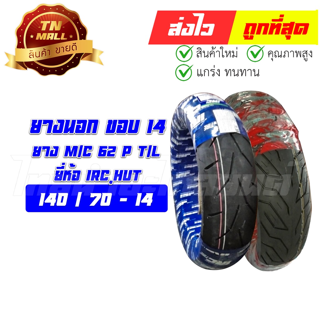 ยางนอกล้อหลัง Xmax300 Forza 300-350 Aerox155 140/70-14 SCT-005 TL ยี่ห้อ IRC