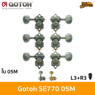 Gotoh SE770 Machine Heads 05M 3L+3R ลูกบิดกีต้าร์โปร่ง เกียร์เปิด ใบไข่ ของแท้ Made in Japan