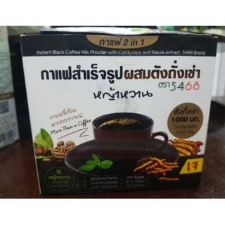 กาแฟสำเร็จรูปผสมตังถั่งเช่า หญ้าหวาน(5468)น้ำหนัก16กรัม บรรจุ10ซอง)