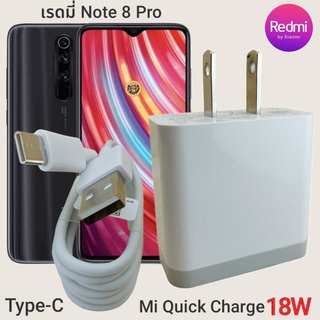 ที่ชาร์จ Redmi Note 8 Pro 18W Type-C Mi Quick Charge  หัวชาร์จ สายชาร์จ เสียวมี่ ชาร์จเร็ว ชาร์จไว ชาร์จด่วน ของแท้