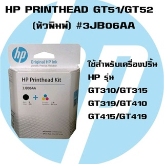 หัวพิมพ์ HP 315/415/GT5810/GT5820 ใช้เปลี่ยนได้เลย ง่ายมาก GT51/GT52 2-pack Black/Tri-color Printhead Replacement Kit