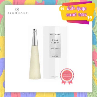 [น้ำหอมแท้แบ่งขาย] Issey Miyake For Women