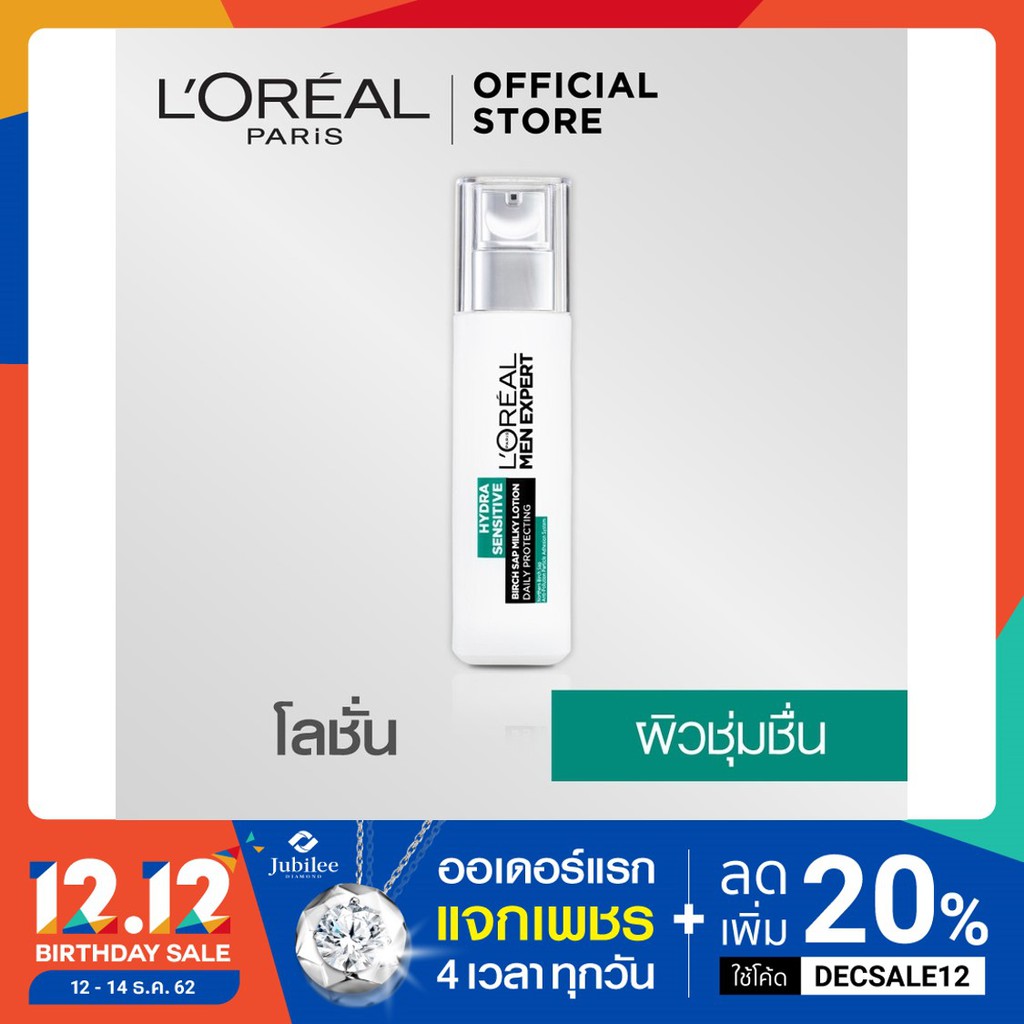 ลอรีอัล เม็นเอ็กซ์เพิร์ท ไฮดร้า เซนซิทีฟ โลชั่น เพื่อผิวชุ่มชื้น ขาวใส 110มล (ครีมบำรุงผิวหน้าสำหรับ