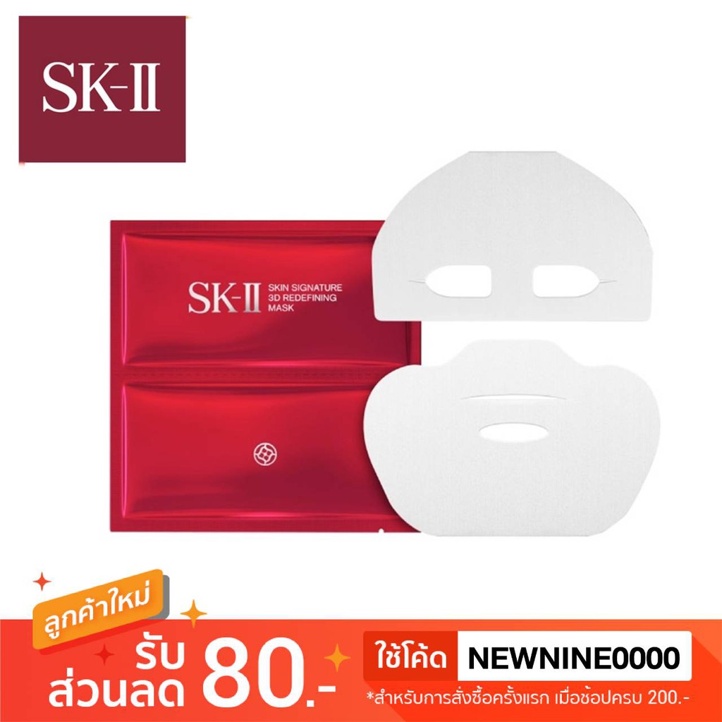 SKII Skin Signature 3D Redefiningt Mask 1pcs