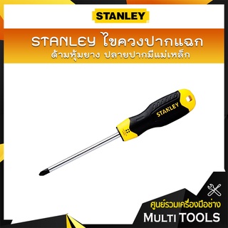 STANLEY ไขควงปากแฉก (Cushion Grip 2 Screwdriver) ด้ามหุ้มยาง ปลายปากมีแม่เหล็ก