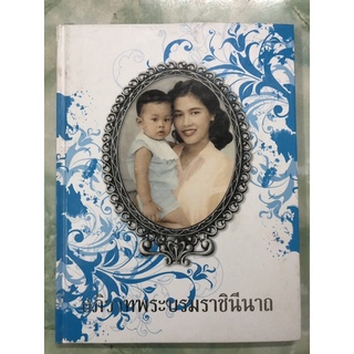 อภิวาทพระบรมราชินีนาถ หนังสือ สะสม หายาก