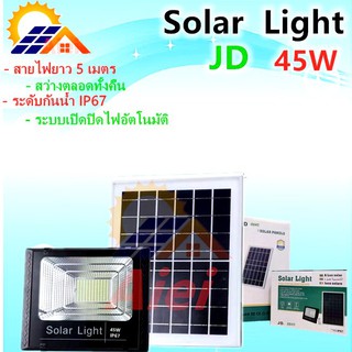 JDของแท้ 100% รุ่น 45W(JD-8845)ไฟโซล่าเซลล์ สปอตไลท์ Solar LED โซล่าเซลล์ สีขาว สี warm white.