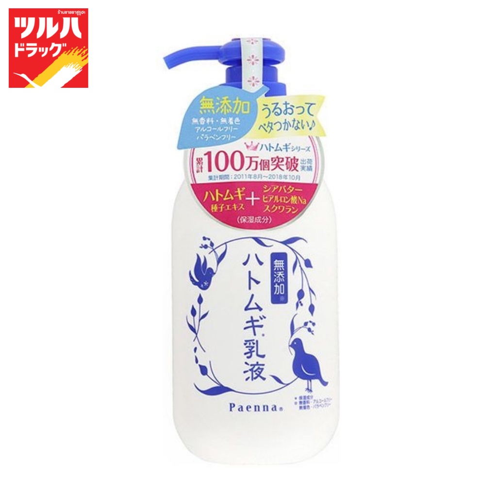 พาเอ็นน่า แฮท มิลล์กี้ โลชั่น/PAENNA HAT MILKY LOTION