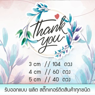 สติ๊กเกอร์ Thank you No.02 ขนาด 3cm 104 ดวง สติกเกอร์ PVC กันน้ำ ไม่ฉีกขาดง่าย🔥มีของพร้อมส่ง🔥