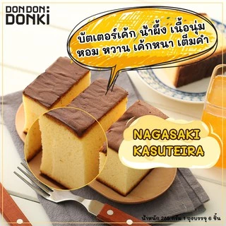 [เค้กสุดอร่อยจากแบรนด์มารุโตะไซกะ นำเข้าจากญี่ปุ่น] Maruto Seika Brand Butter Cake/ CASTELLA CAKE