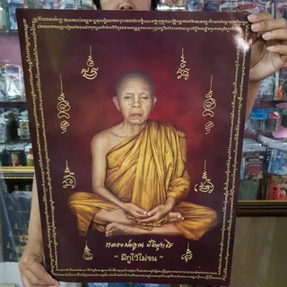 ภาพเปล่า พระ หลวงพ่อคูณ ปริสุทโธ วัดบ้านไร่ จังหวัดนครราชสีมา ขนาด 15x21 นิ้ว (38x53ซม.) ภาพคมชัด ไม่แตกเบลอ สีสวย สีสด