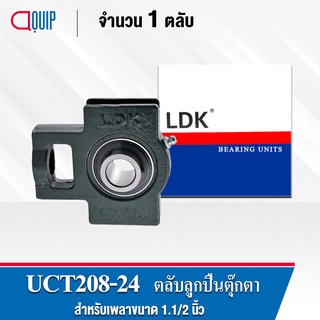 UCT208-24 LDK ตลับลูกปืนตุ๊กตา Bearing Units UCT 208-24 ( เพลา 1.1/2 นิ้ว )