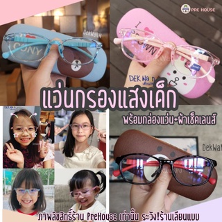 (ของขวัญเด็ก)แว่นตากรองแสงสีฟ้าเด็ก รุ่น Jelly แว่นเรียนออนไ…