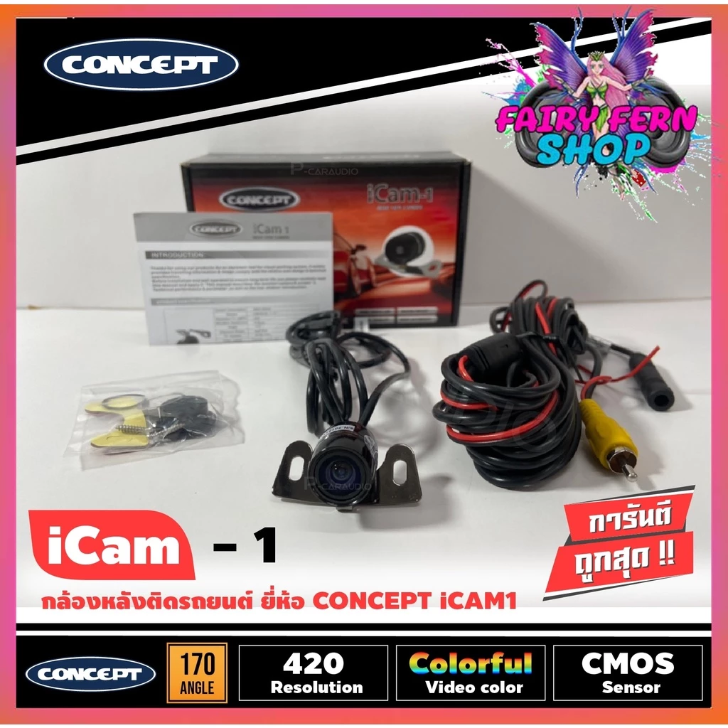 กล้องถอยหลังติดรถยนกล้องถอยหลังติดรถยนต์ CONCEPT ICAM1 เลนส์แท้ ชัดทั้งกลางวันและกลางคืน กล้องมองหลังยาว 5 เมตร thumbnail 6
