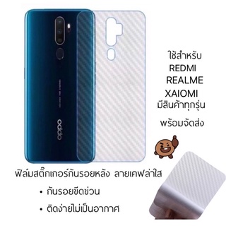 ฟิล์มกันรอยด้านหลัง [แบบเคฟล่า] Realme C3 C11 C12 C15 C17 C21 C25 C21Y C25Y C31 C35 5/5i 6Pro 8 Redmi 8 9 9A 10C Note10🔥