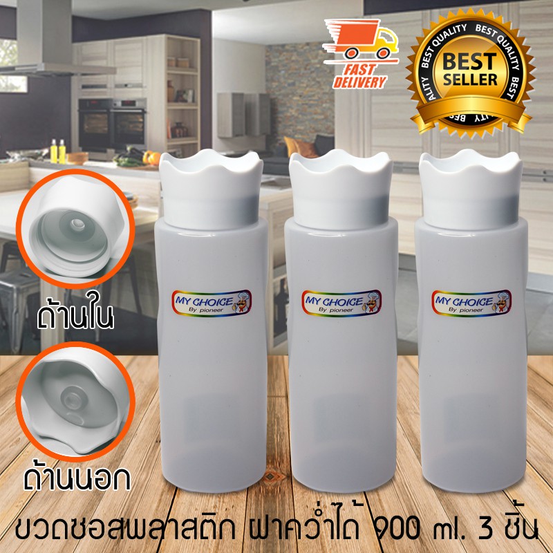 ขวดบีบ พลาสติก ขวดบีบพลาสติก ฝาคว่ำได้ 900 ml จำนวน 3 ชิ้น 1610-782