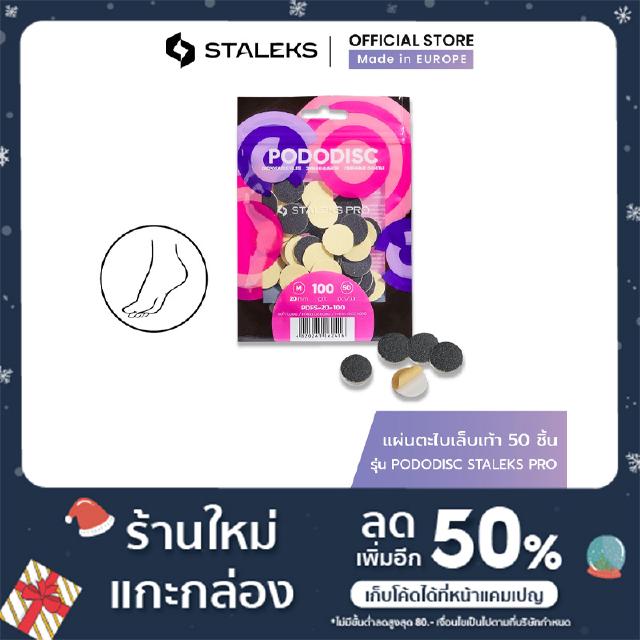 STALEKS ตะไบขัดหนังเท้า รัสเซีย รุ่น PODODISC STALEKS PRO M [50ชิ้น] ฐานโฟมนิ่มแบบใช้แล้วทิ้ง Pedicure disc